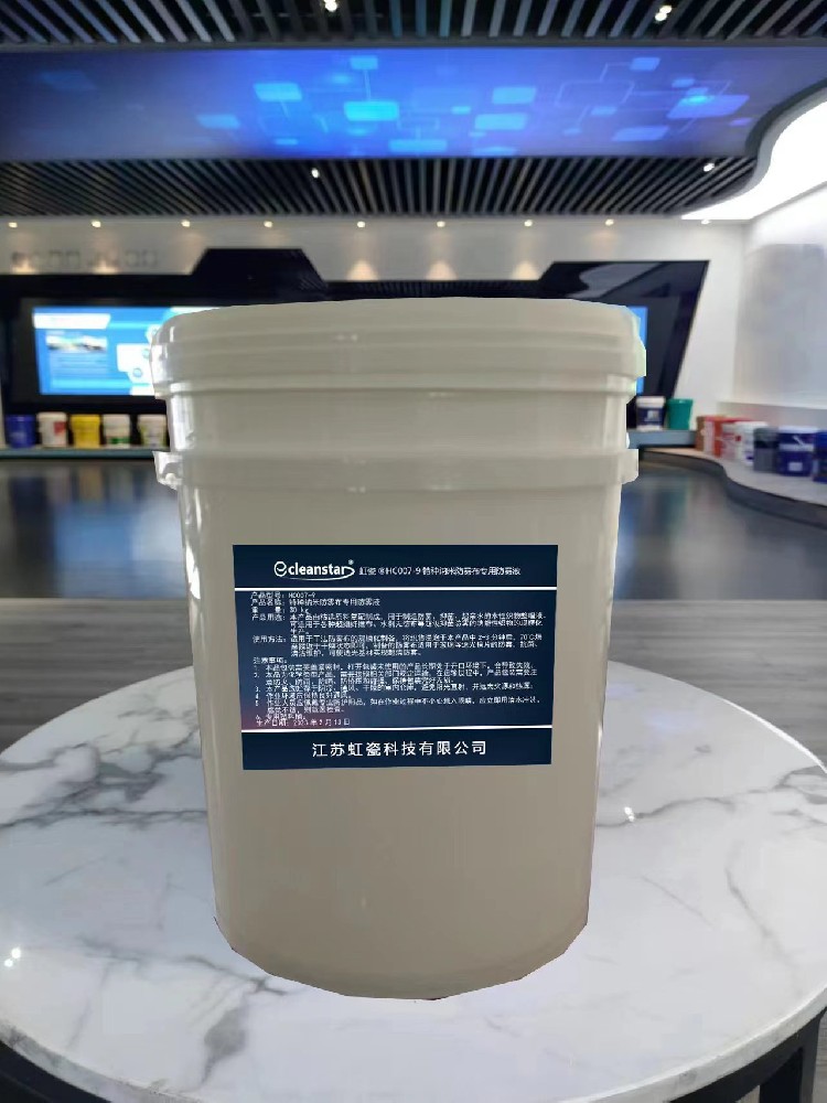 HC007-9玻璃防霧布專用特種防霧液